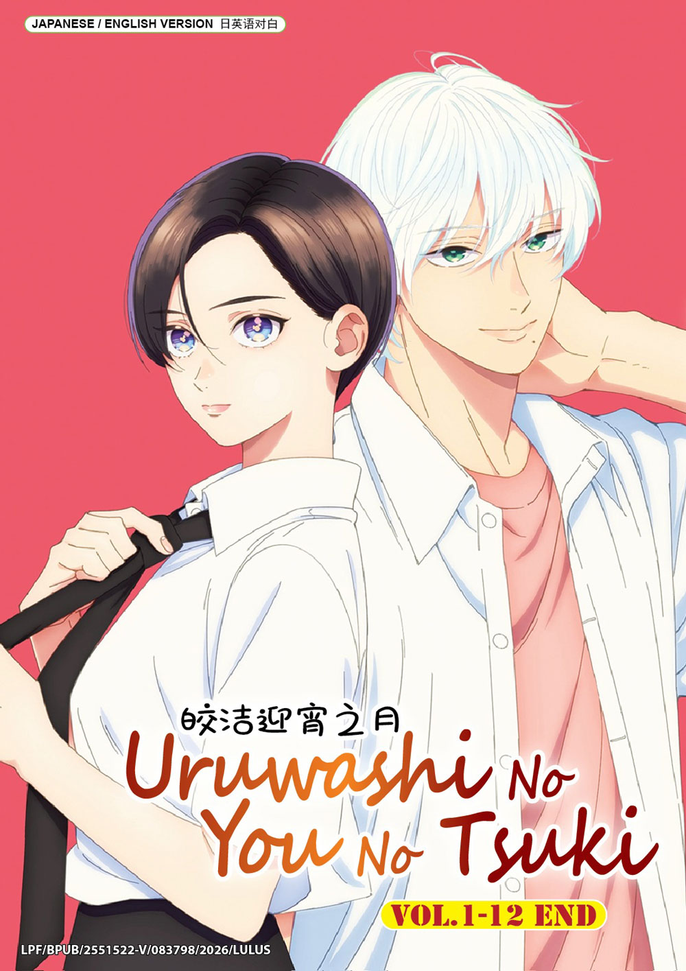 Uruwashi no Yoi no Tsuki image 2