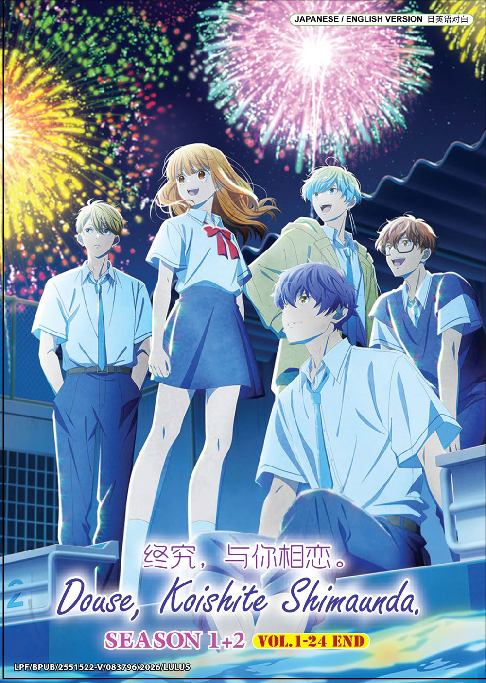 Douse, Koishite Shimaunda. Season 1+2 image 2