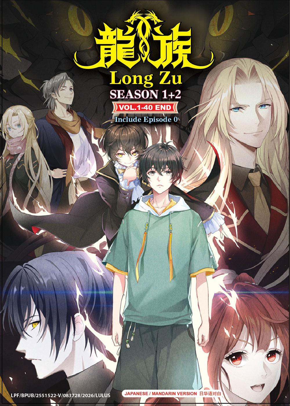 Long Zu Season 1+2 image 2