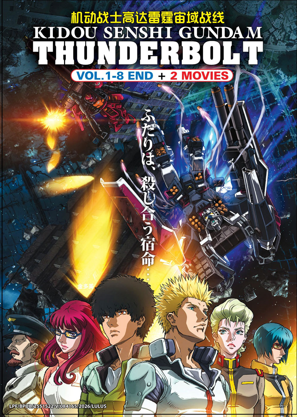 Kidou Senshi Gundam Thunderbolt + 2 Movies image 2