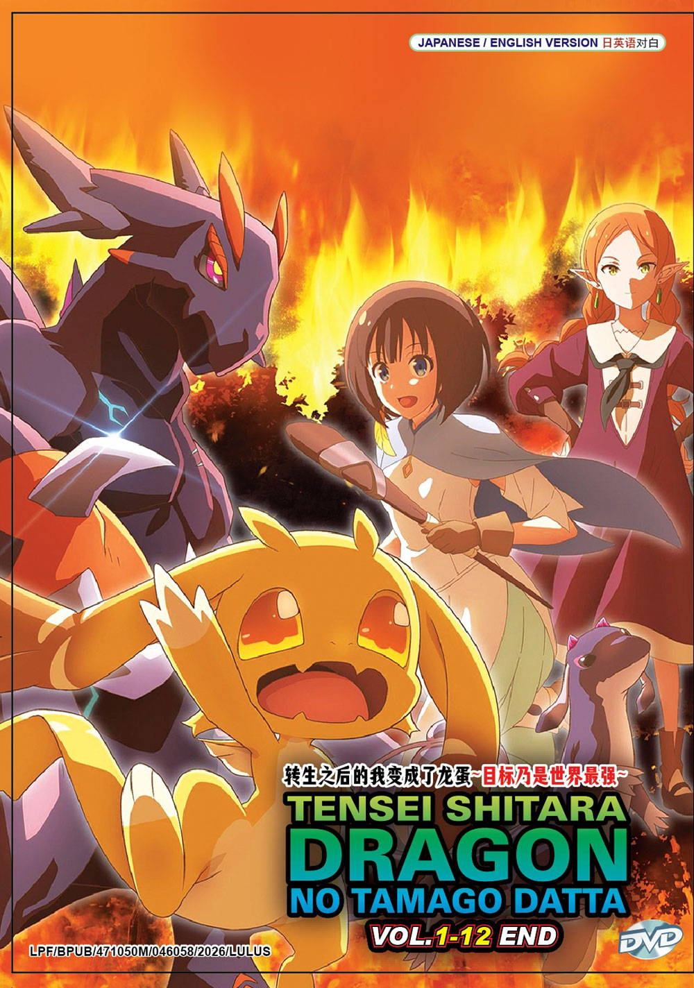 Tensei shitara Dragon no Tamago datta image 2