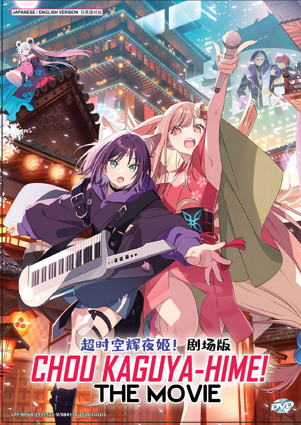 Chou Kaguya-hime! The Movie image 2
