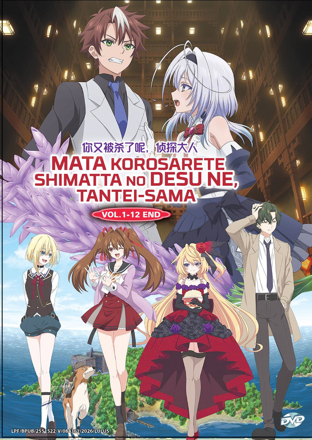 Mata Korosarete Shimatta no desu ne, Tantei-sama image 2