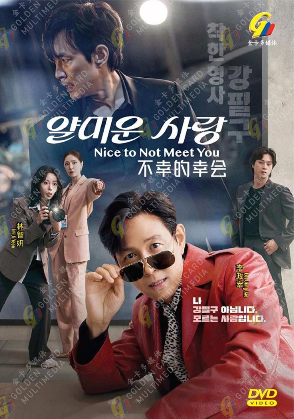Nice to Not Meet You image 2