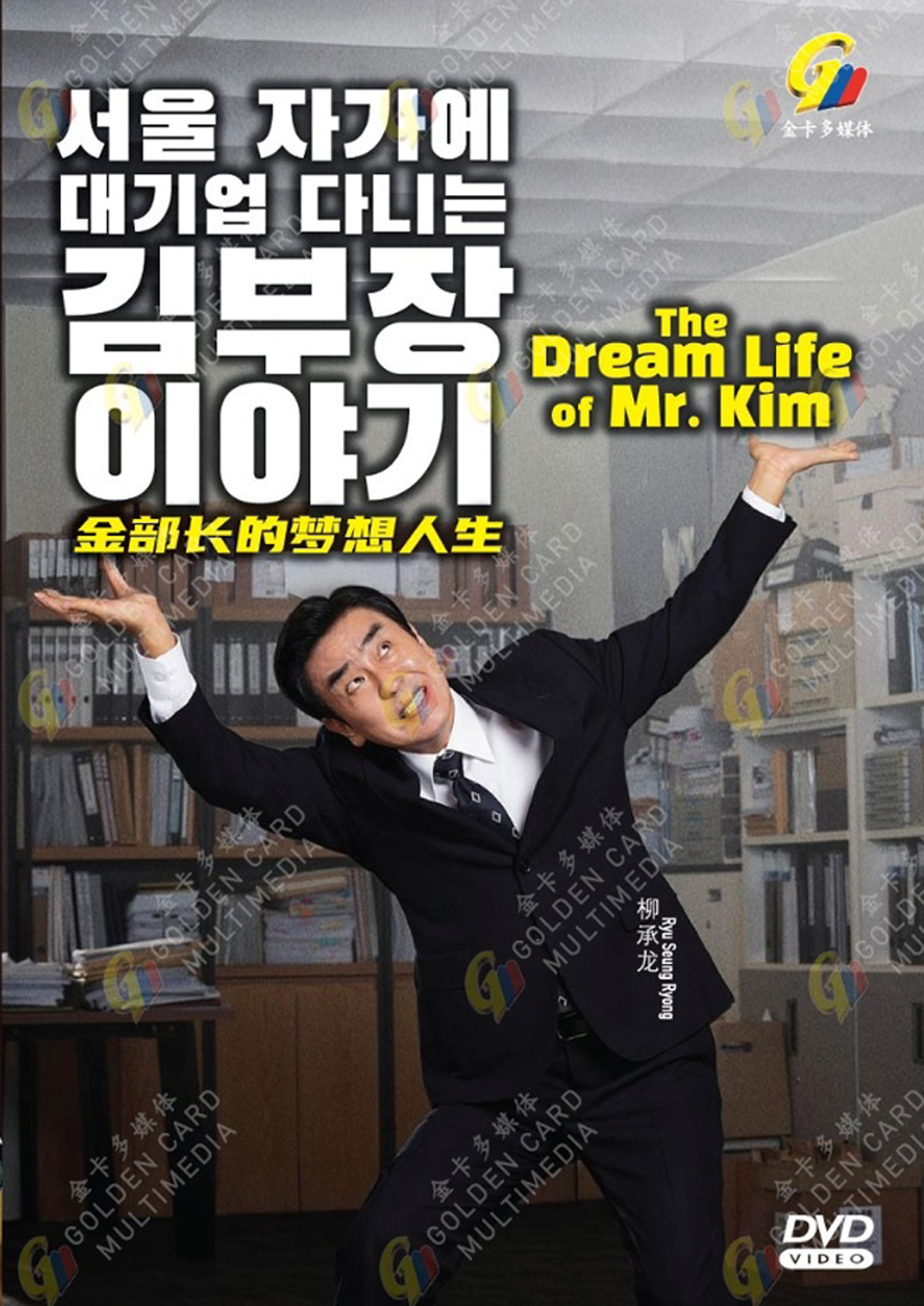 The Dream Life of Mr. Kim image 2