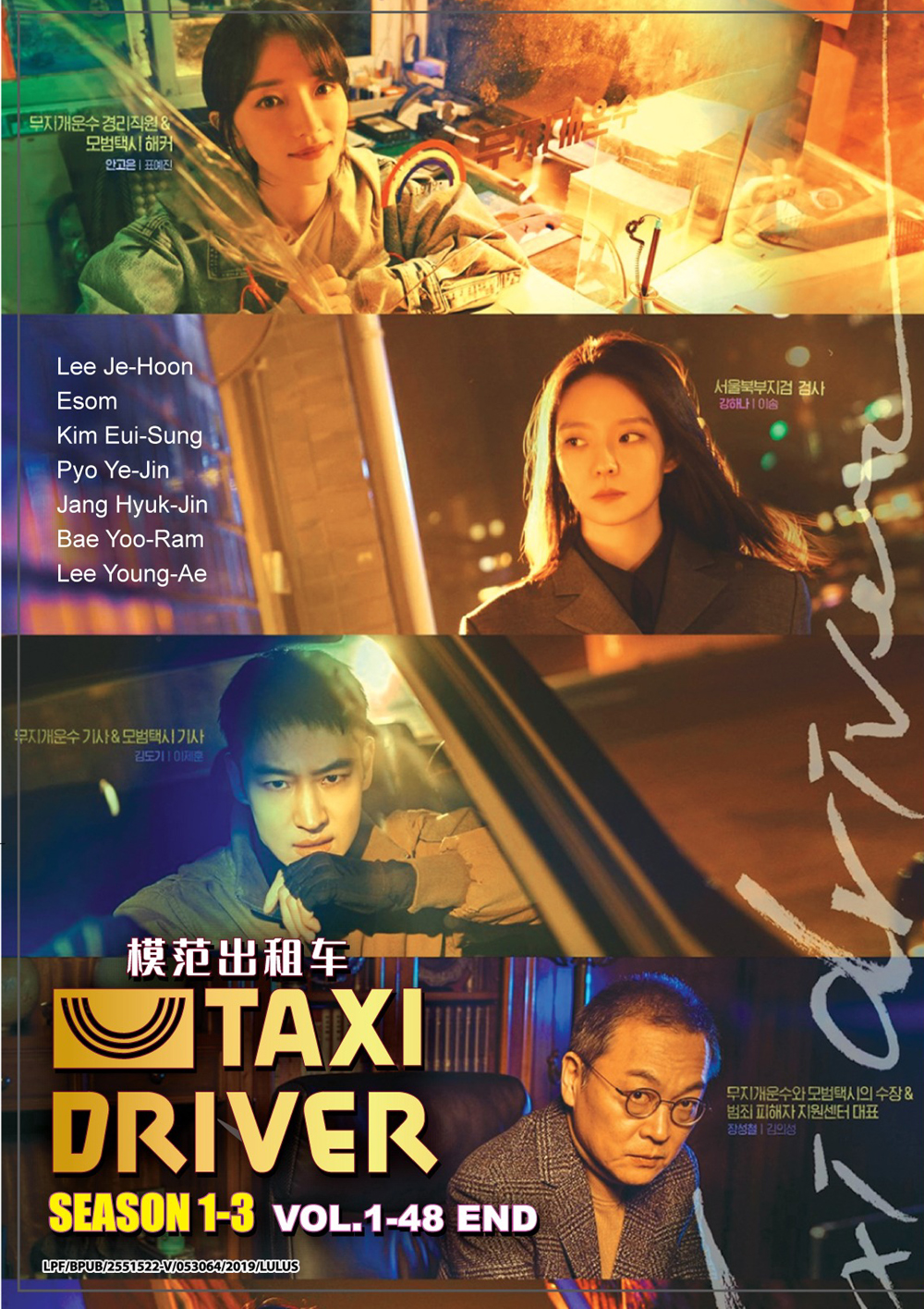 模范出租车 Season 1-3 image 2