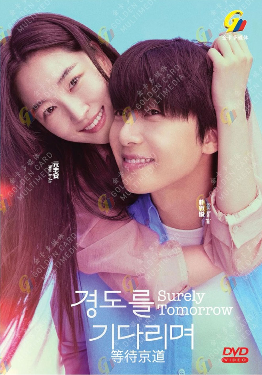 Surely Tomorrow image 2