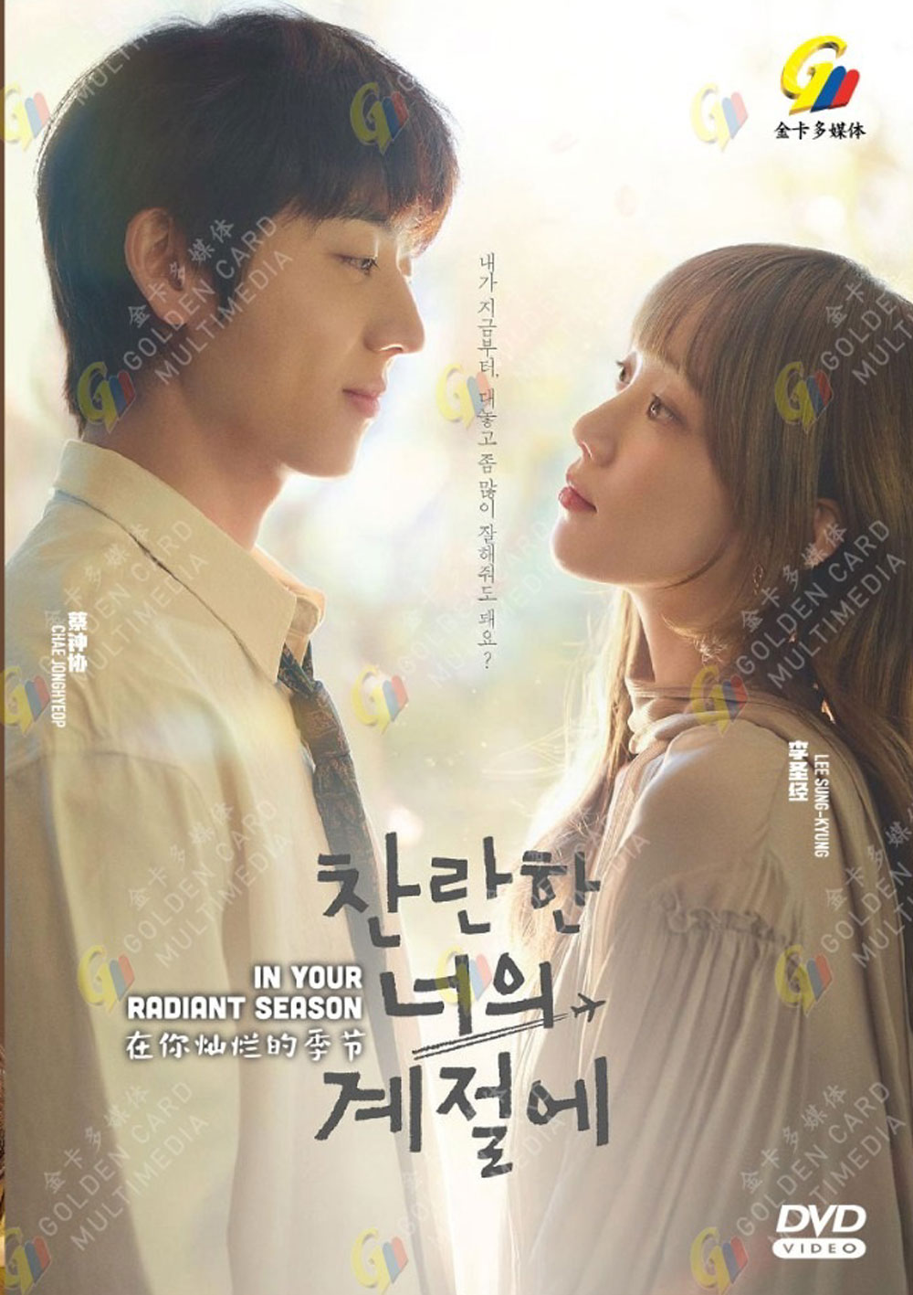 In Your Radiant Season image 2