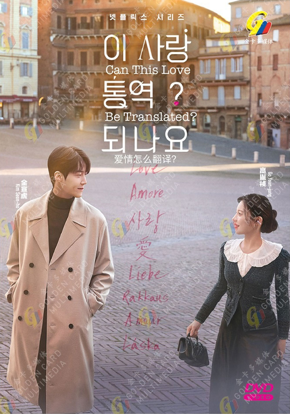 Can This Love Be Translated? image 2