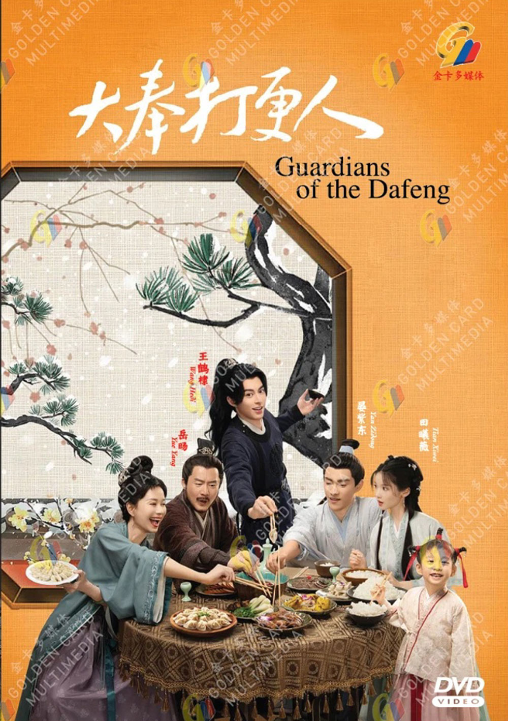 Guardians of the Dafeng image 2