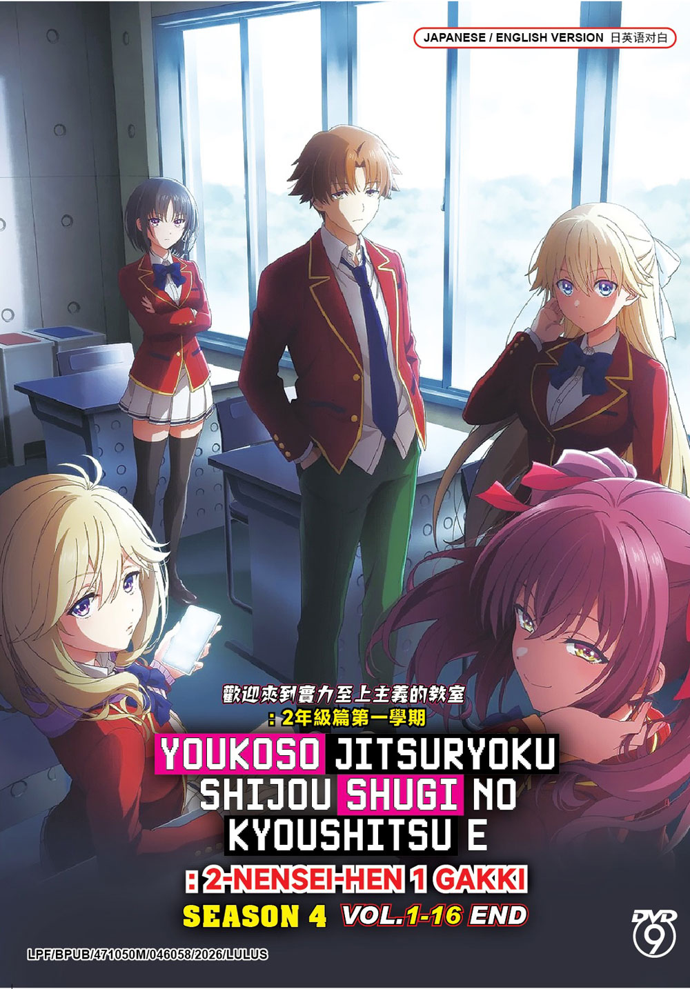 歡迎來到實力至上主義的教室 : 2年級篇第一學期 (SEASON 4) image 2