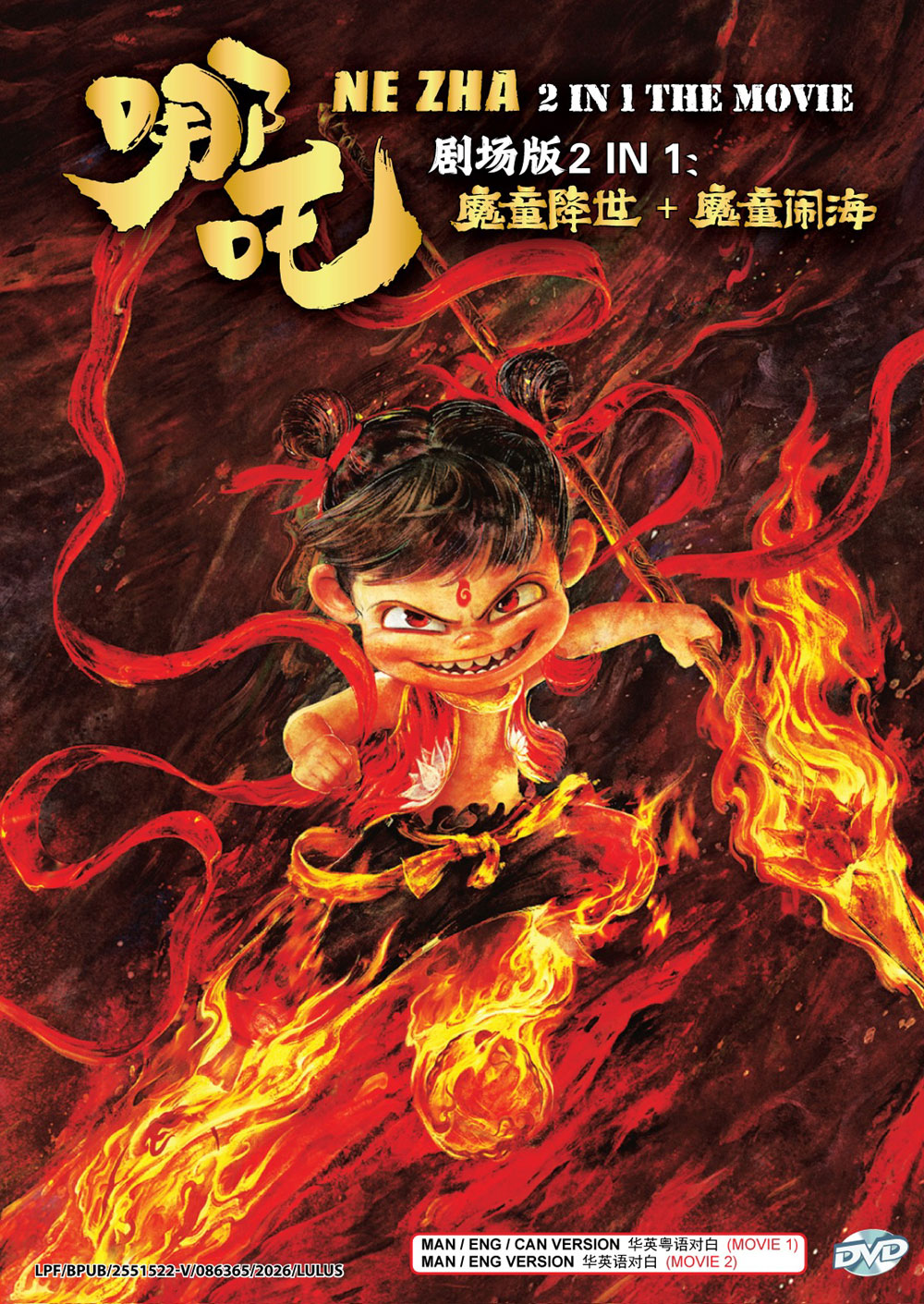 哪吒劇場版2 IN 1：魔童降世 +魔童鬧海 image 2