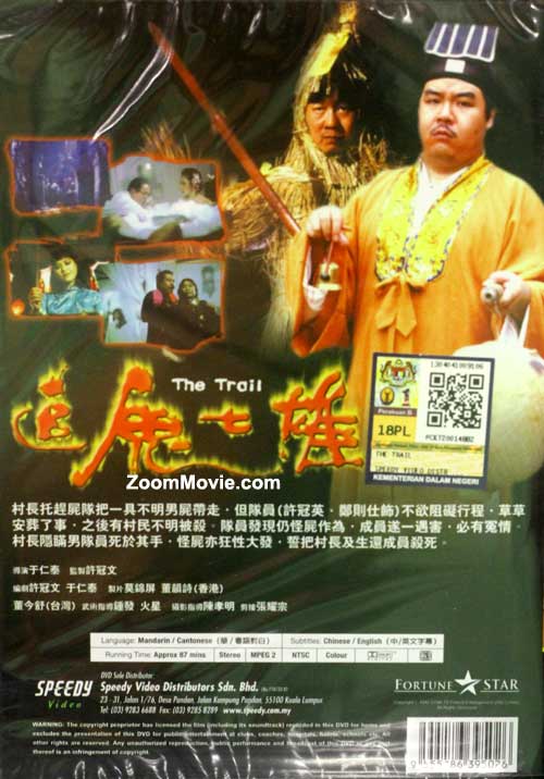 追鬼七雄 image 2