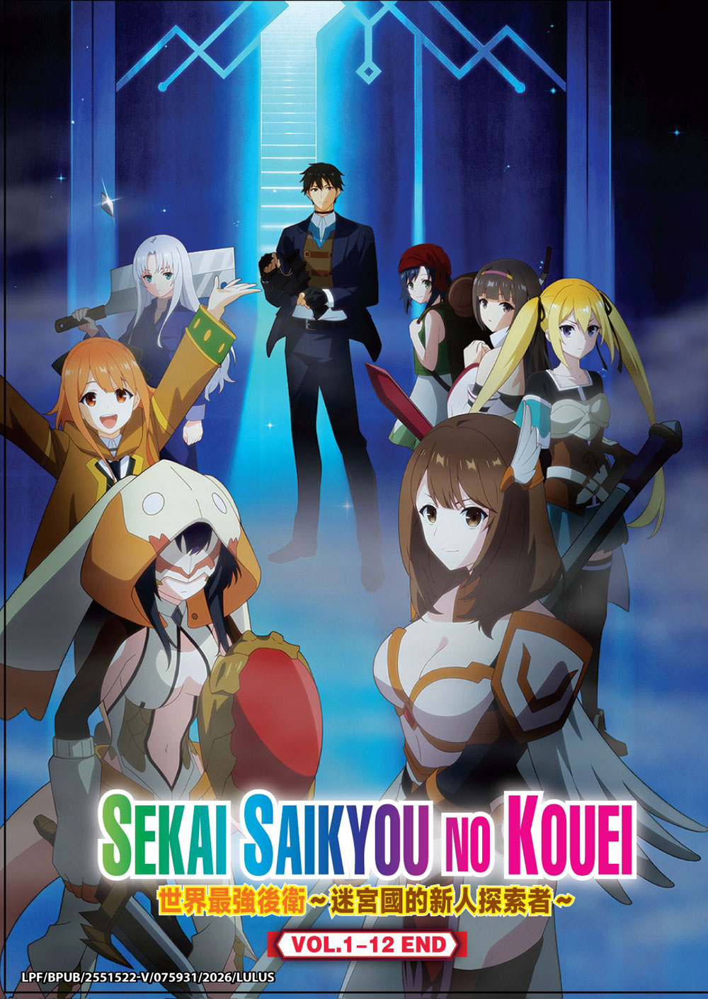 Sekai Saikyou no Kouei image 2