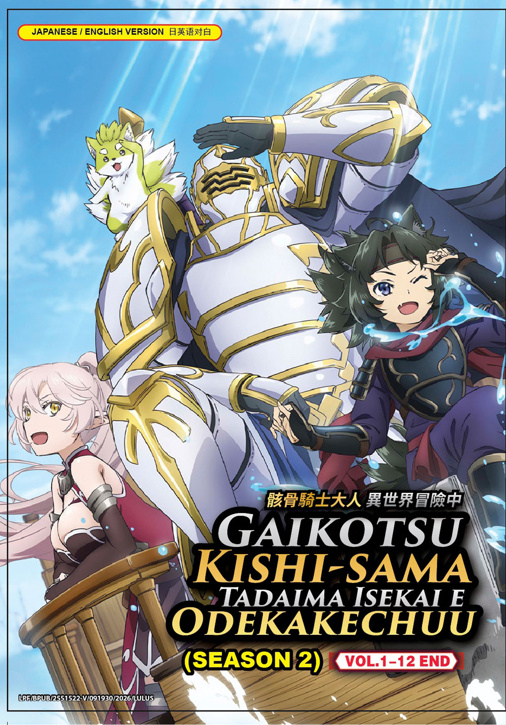Gaikotsu Kishi-sama, Tadaima Isekai e Odekakechuu II image 2