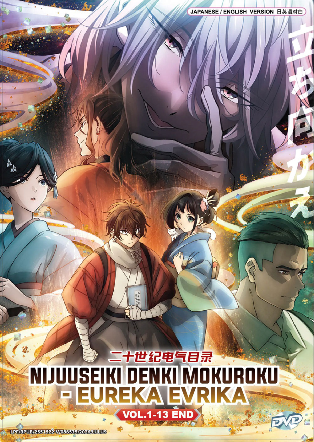 Nijusseiki Denki Mokuroku: Eureka Evrika image 2