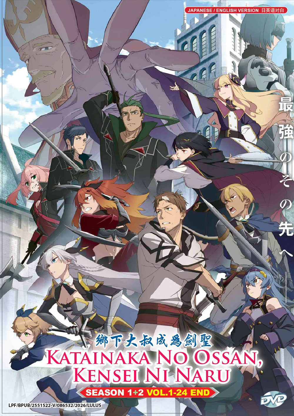 Katainaka no Ossan, Kensei ni Naru Season 1+2 image 2