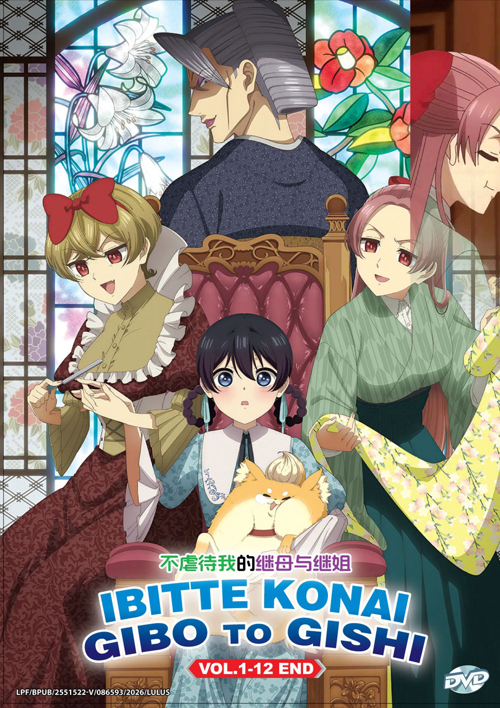Ibitte Konai Gibo to Gishi image 2