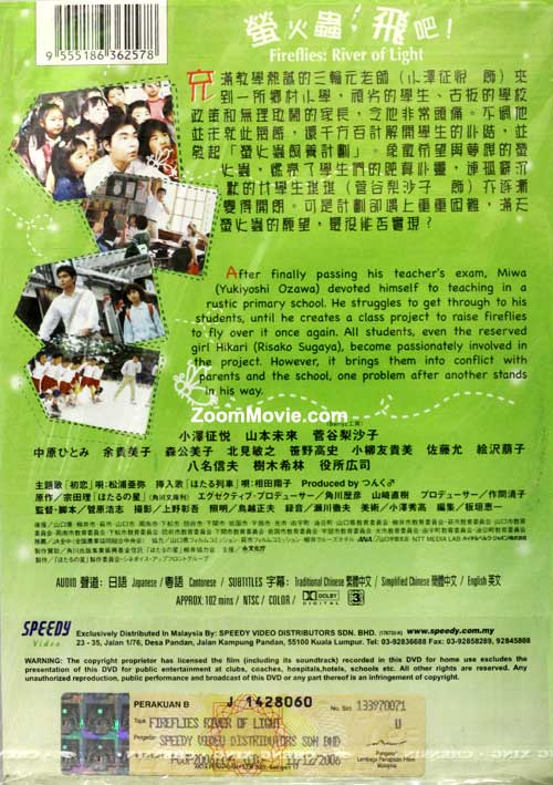 螢火蟲飛吧 image 2