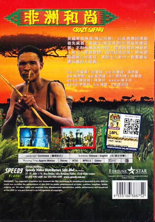 crazy safari 1991 full movie download