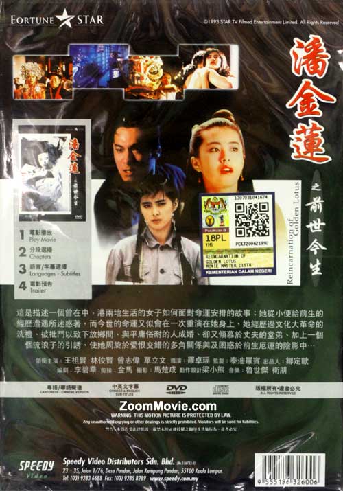 潘金蓮之前世今生 image 2