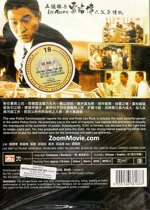 五亿探长雷洛传2：父子情仇 image 2