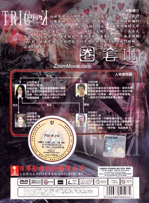 トリック 3 image 2