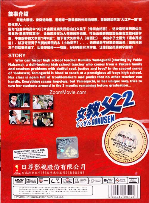 ごくせん2 (DVD)日本TVドラマ