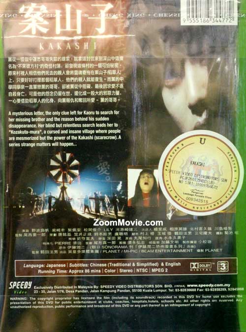 案山子 Dvd 01 日本电影中文字幕