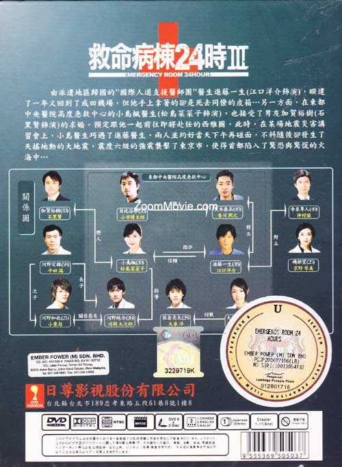 救命病棟24小時 3 image 2