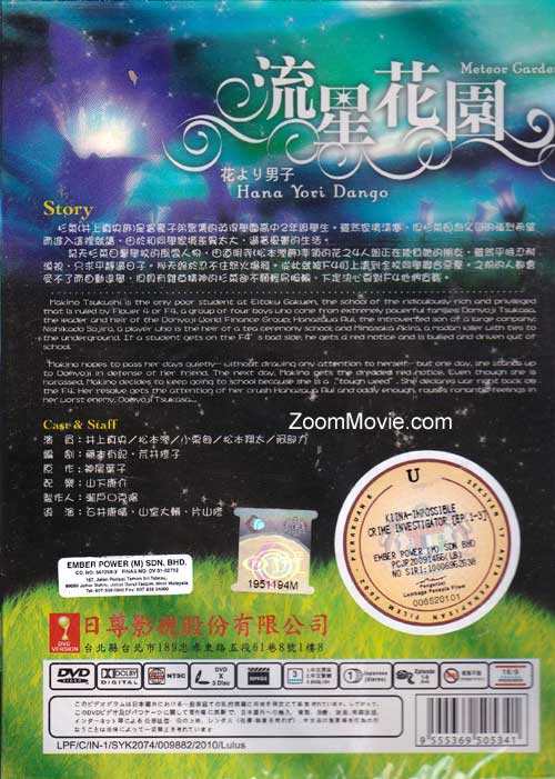 流星花園 image 2