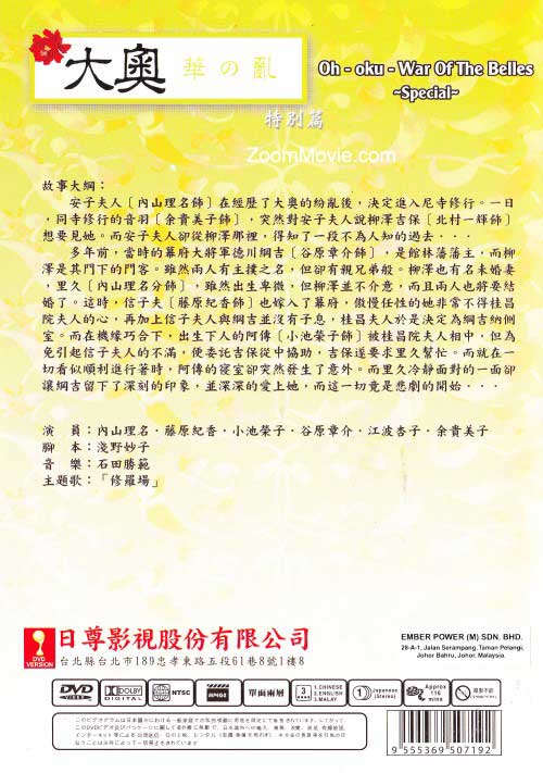 Oh~oku~War of the Belles Special Edition image 2