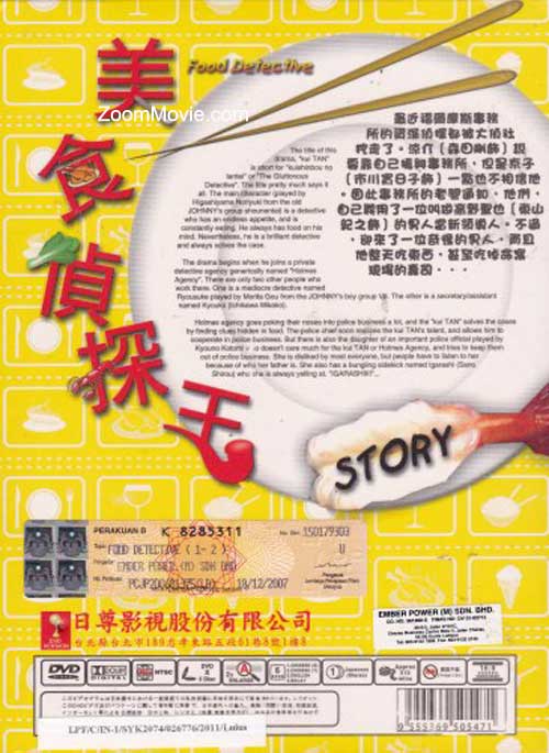 Kuitan aka Food Detective image 2