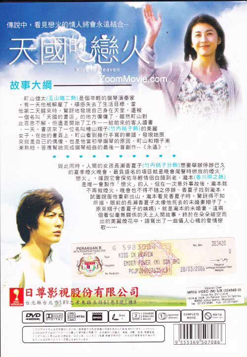 Kiss In Heaven aka Heaven's Booksto Tengoku no Honya image 2