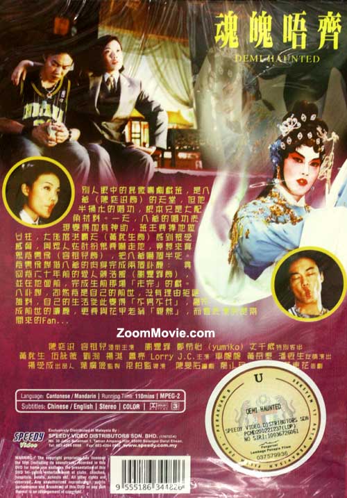 魂魄唔齊正版dvd光碟 02 香港電影中文字幕 魂魄唔齊正版dvd光碟 02 香港電影中文字幕