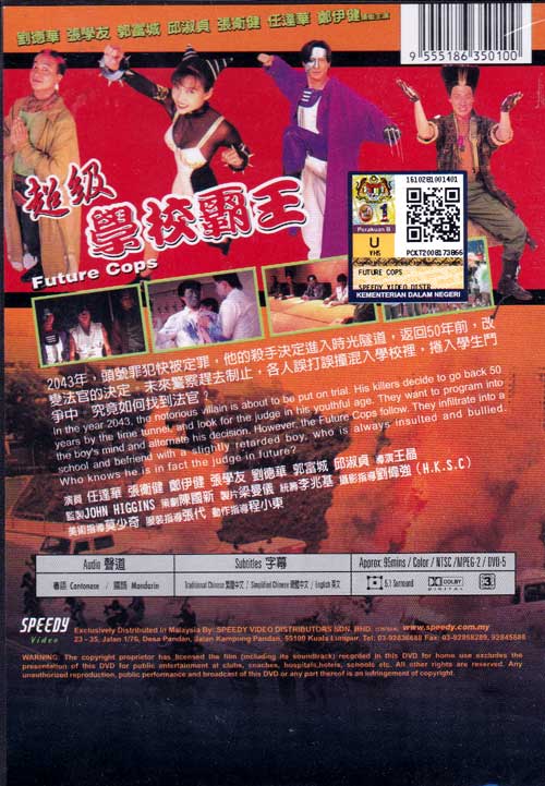 超級學校霸王 image 2