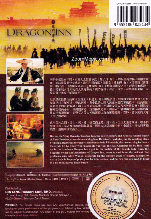 新龍門客棧 image 2