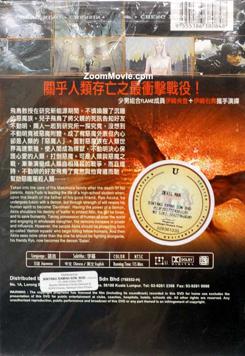 Devilman Live Action Movie image 2