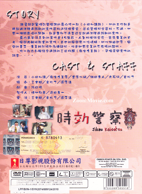 Jikou Keisatsu aka Time Limit image 2