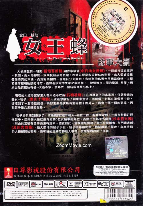 The File Of Young Kindaichi: Queen Bee image 2