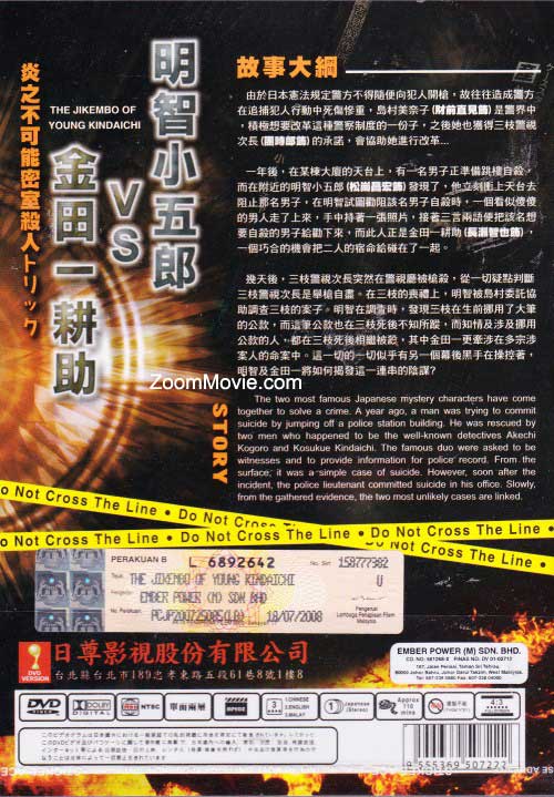 Akechi Kogoro VS Kindaichi Kosuke image 2