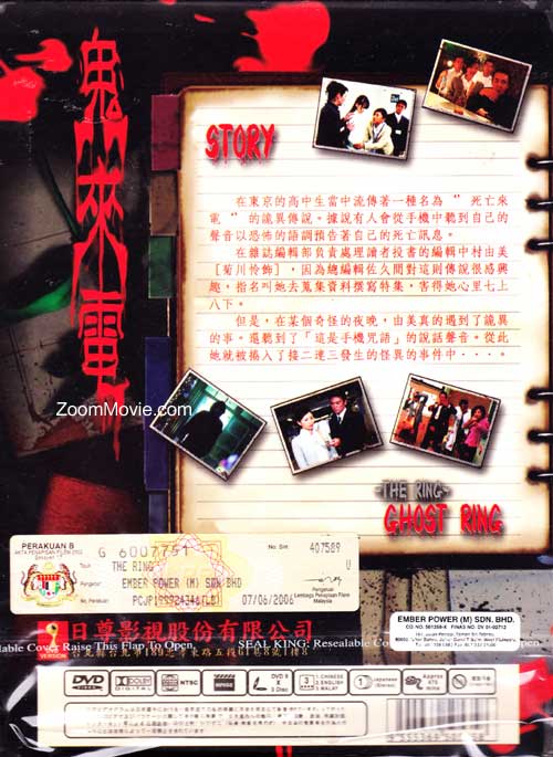 Chakushin Ari aka One Missed Call (Ghost Ring) image 2
