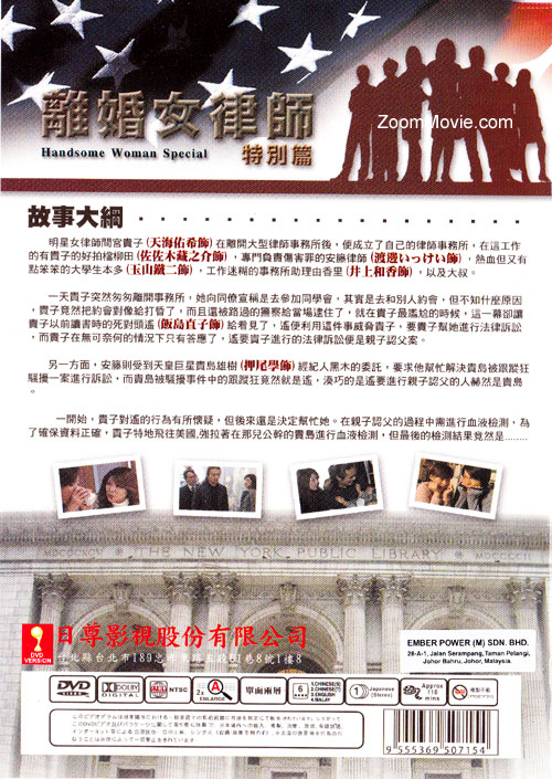 Rikon Bengoshi aka Divorce Lawyer Special Edition image 2