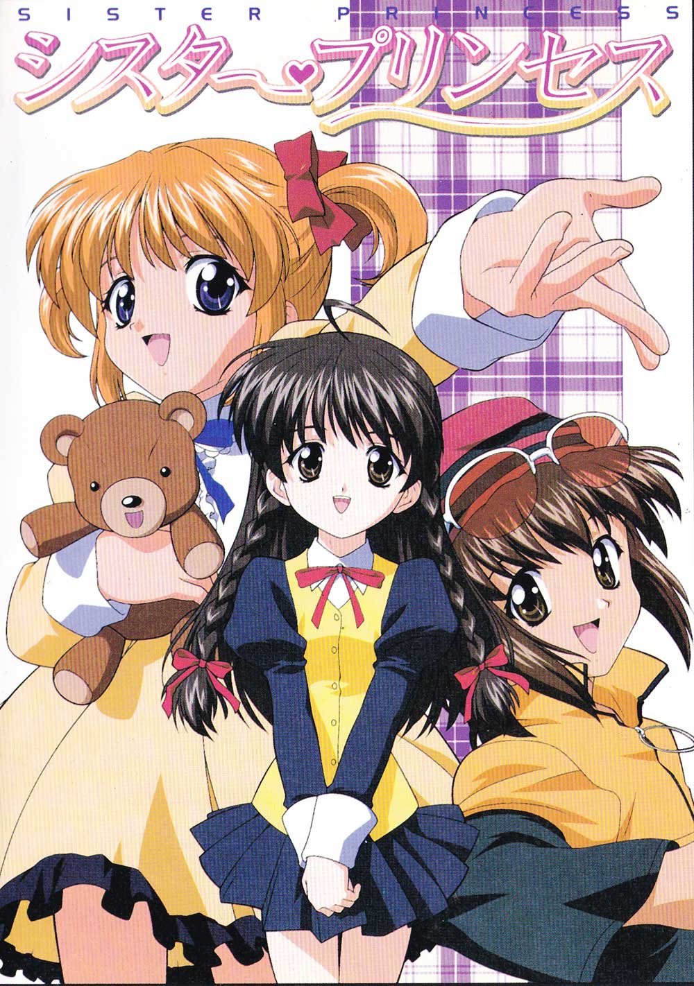 シスター・プリンセス (DVD) (2001)アニメ | 全1-26話
