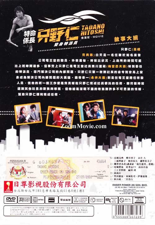 Tadano Hitoshi aka Tokumei Kakaricou The Movie image 2