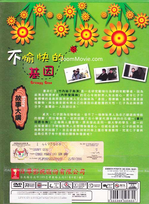 不愉快的基因 image 2