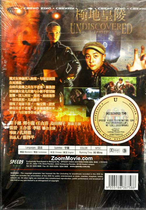 極地皇陵 image 2