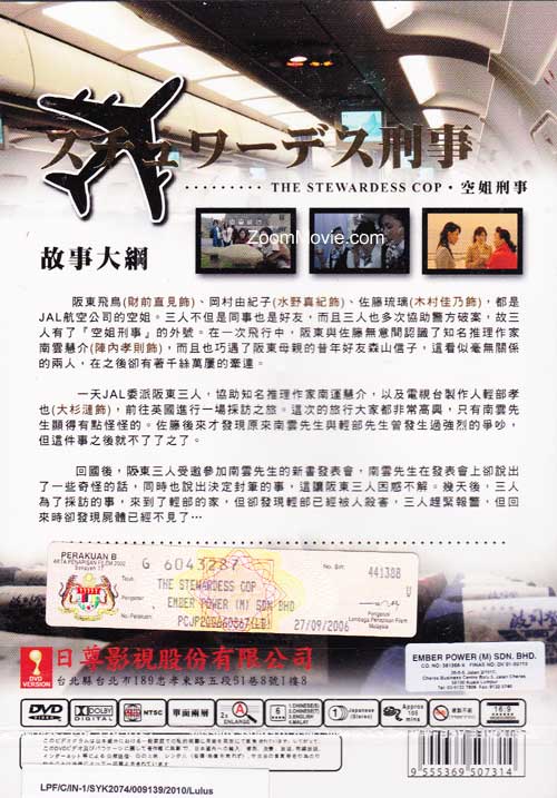 The Stewardess Cop image 2