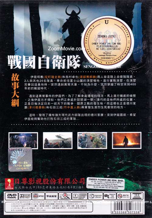 戦国自衛隊 関ヶ原の戦い [DVD] Amazon.co.jp: 戦国自衛隊 関ヶ原の戦い [DVD] : 反町隆史, 渡部