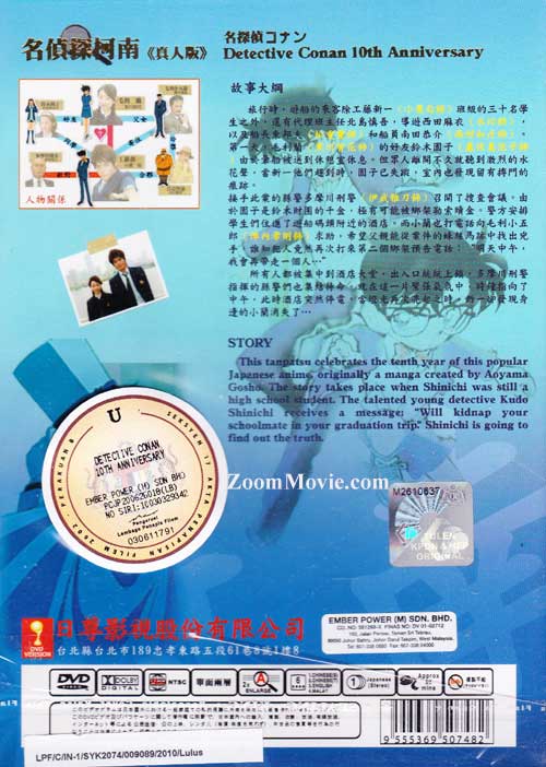 名探偵コナン- 工藤新一への挑戦状  さよならまでのプロローグ image 2